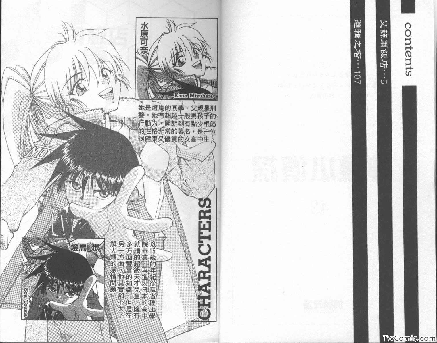 《神通小侦探》漫画最新章节第42卷免费下拉式在线观看章节第【3】张图片