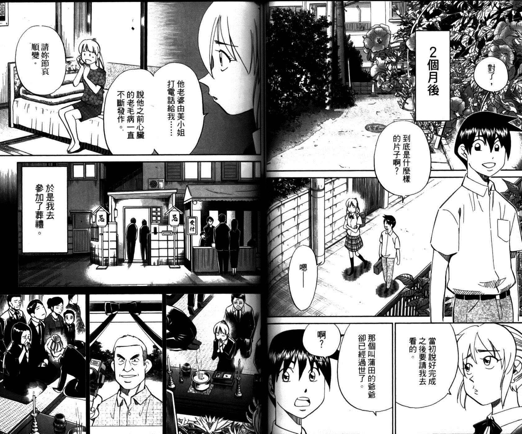 《神通小侦探》漫画最新章节第49卷免费下拉式在线观看章节第【58】张图片