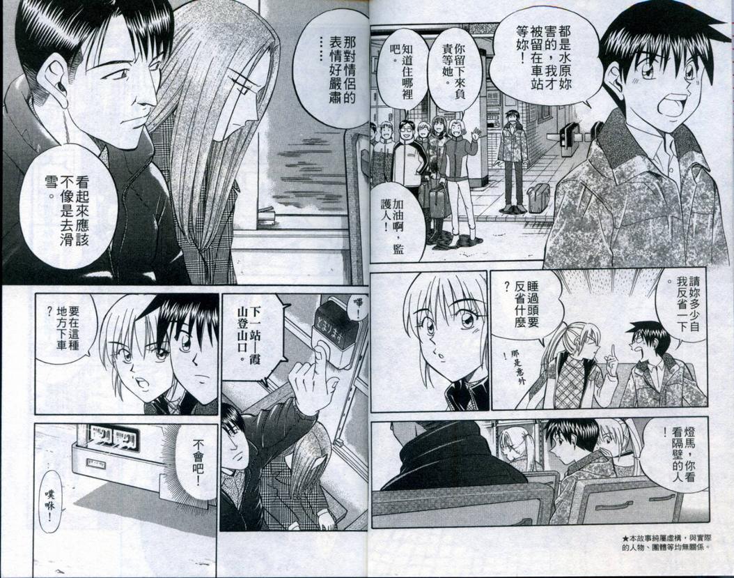 《神通小侦探》漫画最新章节第21卷免费下拉式在线观看章节第【5】张图片