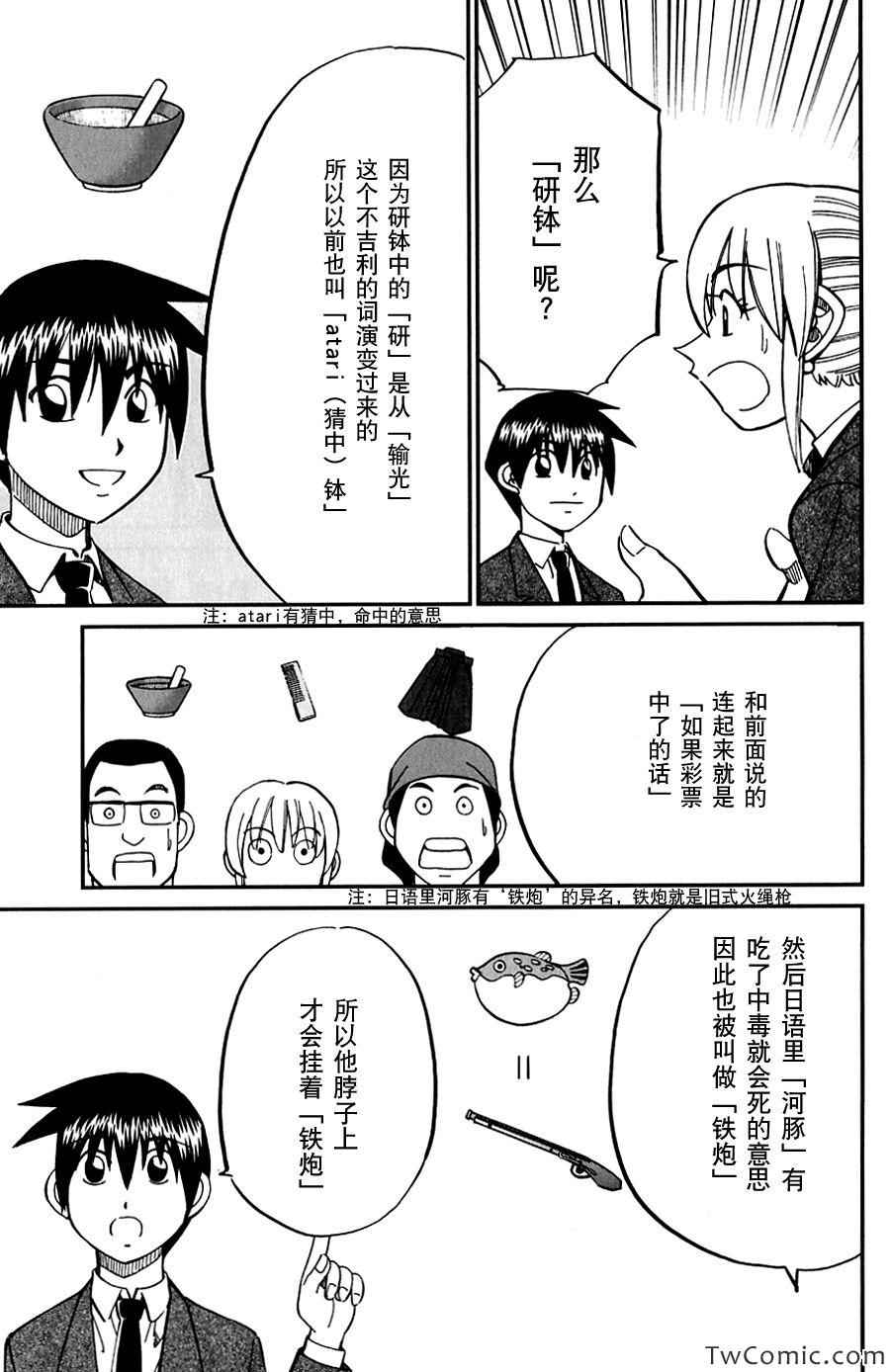 《神通小侦探》漫画最新章节SP番外篇 电视剧杀人事件免费下拉式在线观看章节第【37】张图片