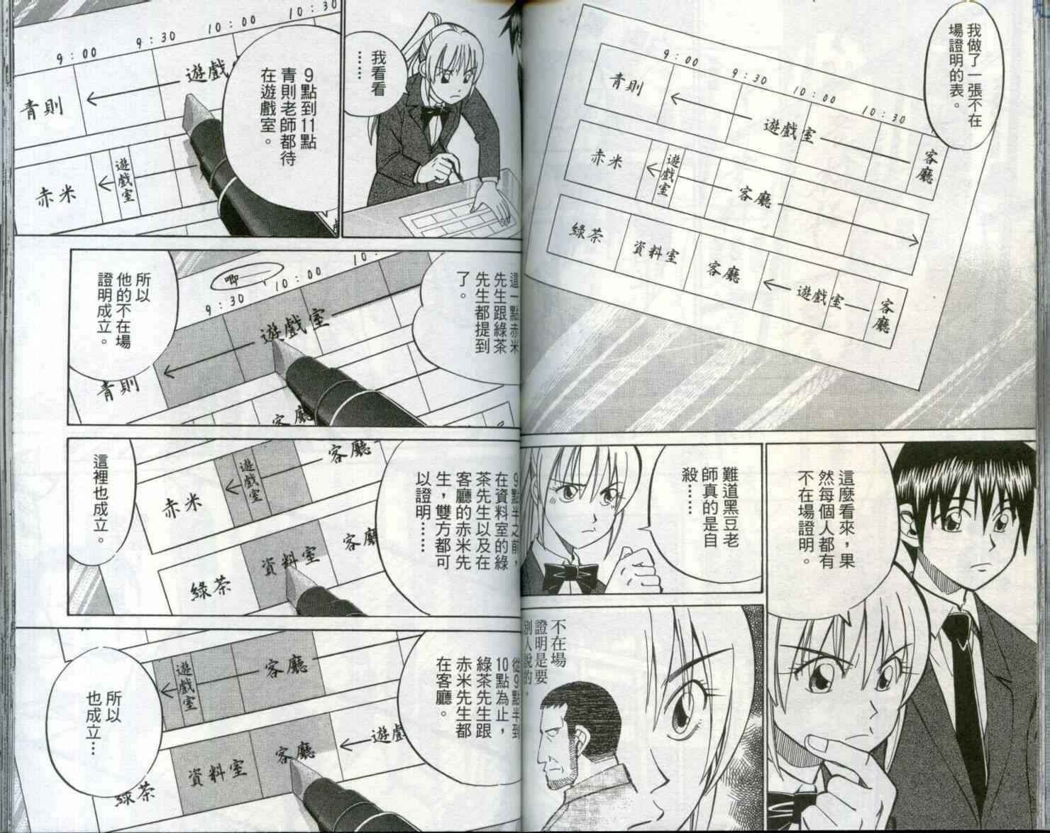 《神通小侦探》漫画最新章节第29卷免费下拉式在线观看章节第【78】张图片