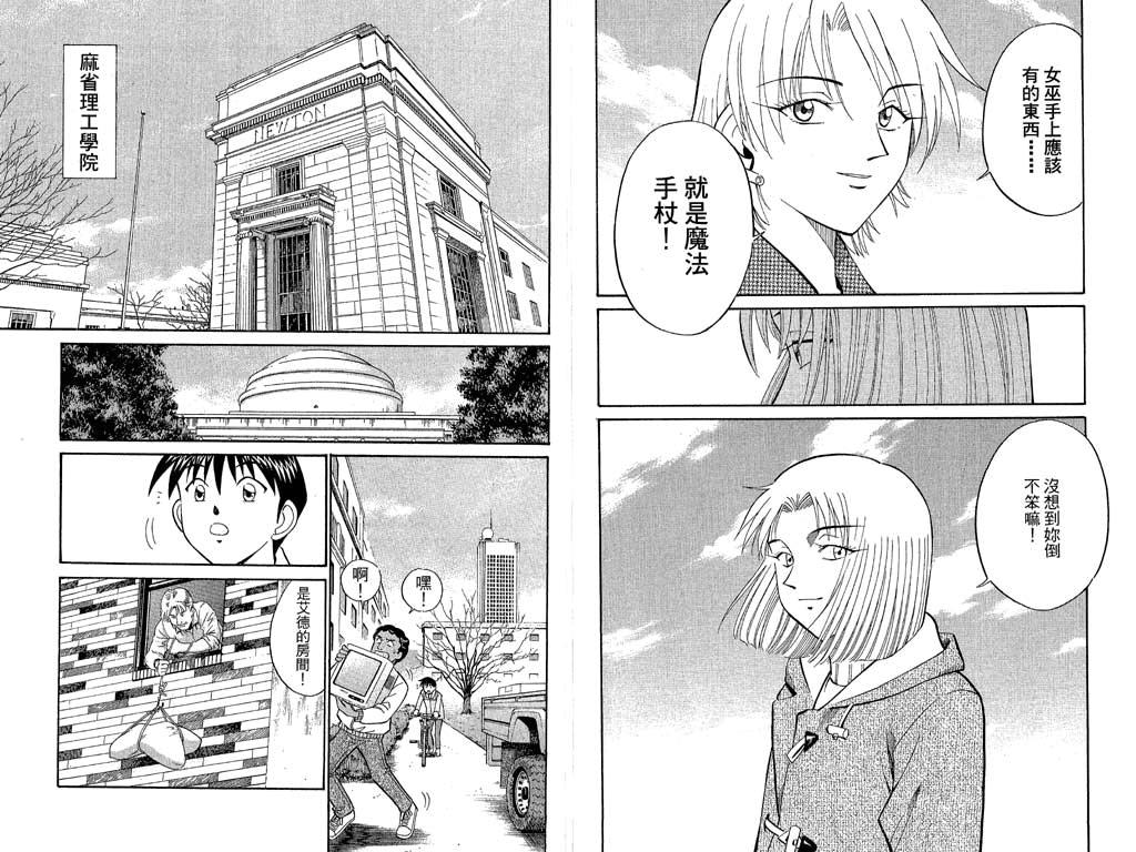 《神通小侦探》漫画最新章节第10卷免费下拉式在线观看章节第【98】张图片