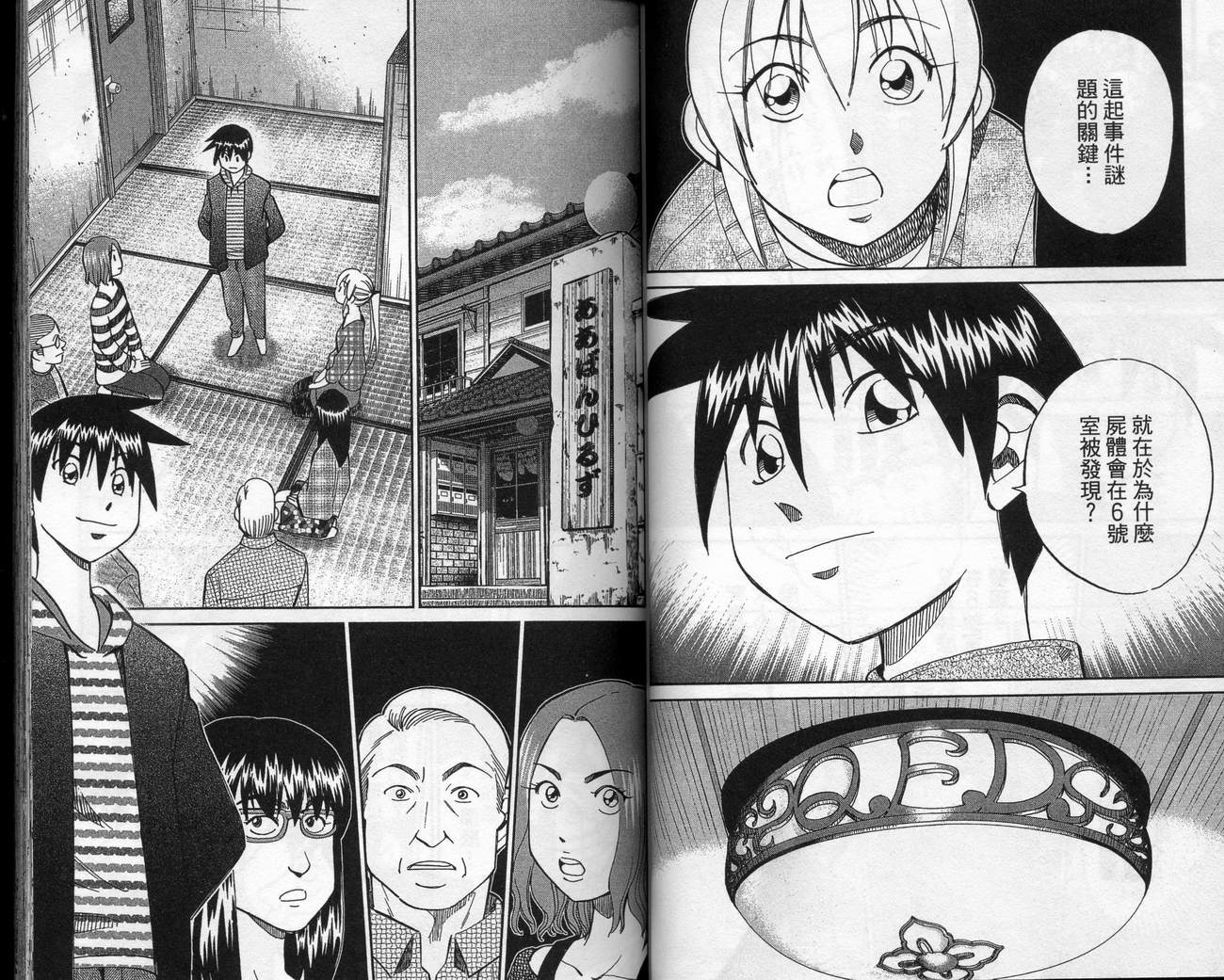 《神通小侦探》漫画最新章节第39卷免费下拉式在线观看章节第【40】张图片