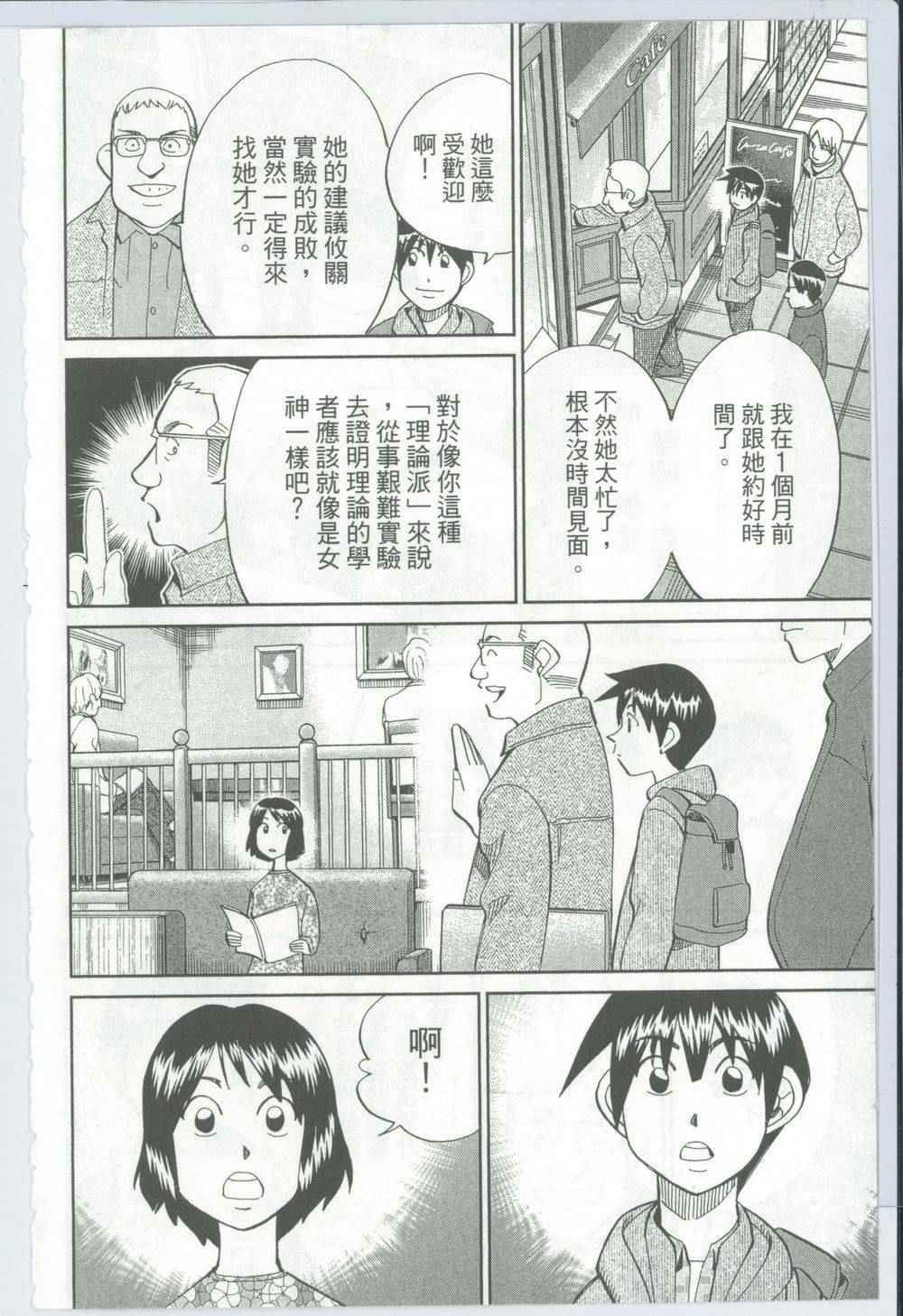 《神通小侦探》漫画最新章节第50卷免费下拉式在线观看章节第【7】张图片