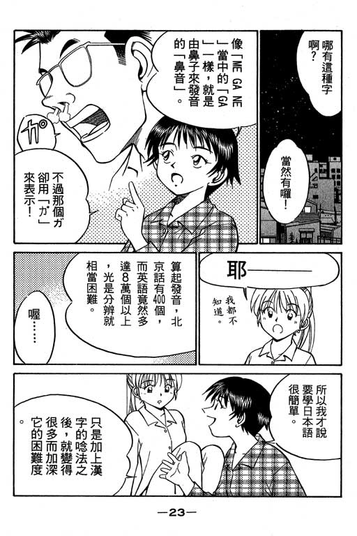 《神通小侦探》漫画最新章节第6卷免费下拉式在线观看章节第【24】张图片