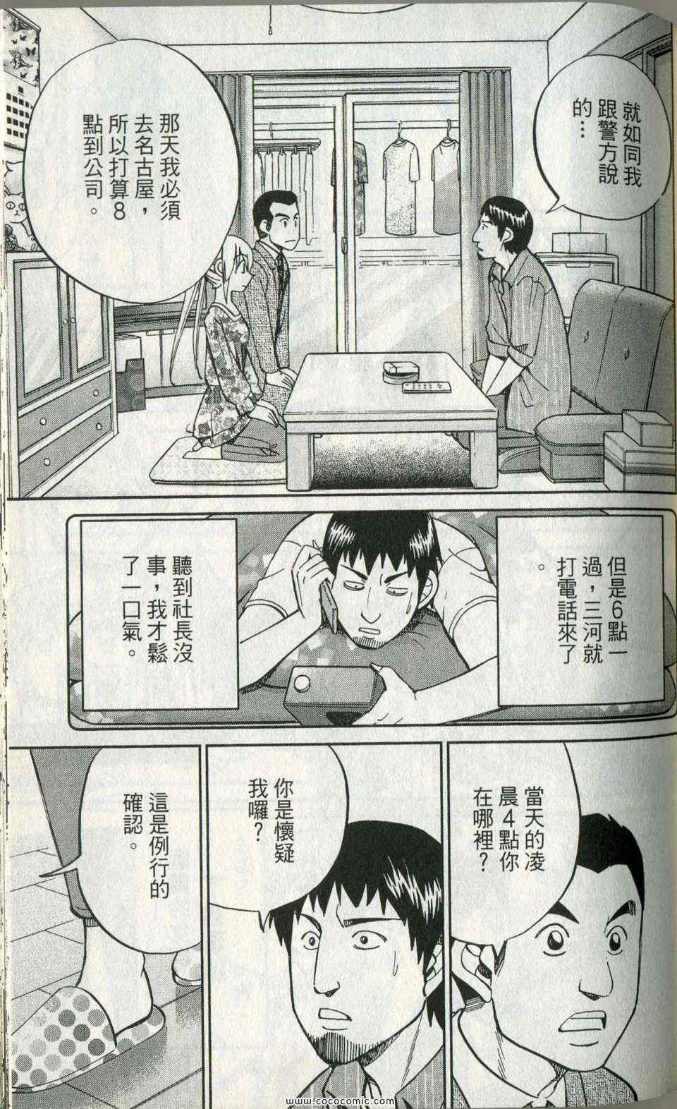 《神通小侦探》漫画最新章节第35卷免费下拉式在线观看章节第【45】张图片