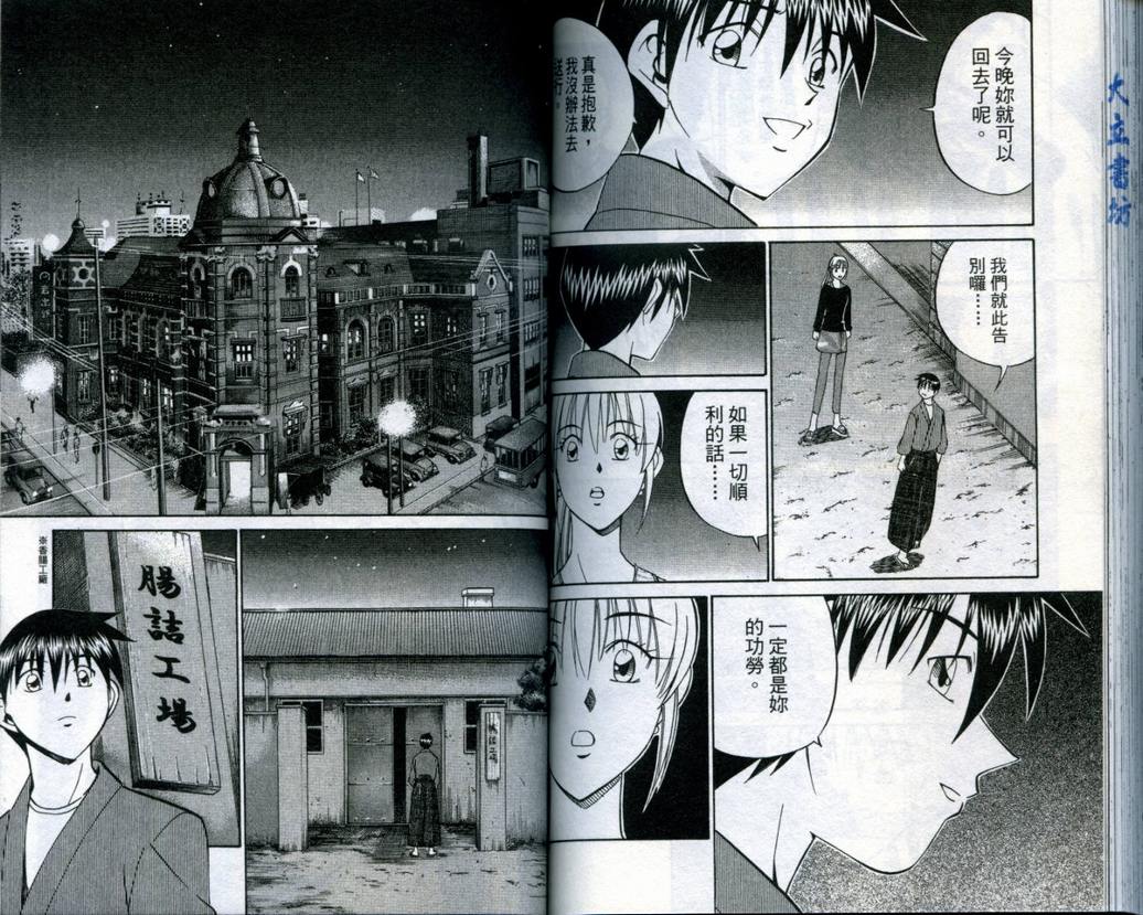 《神通小侦探》漫画最新章节第19卷免费下拉式在线观看章节第【87】张图片