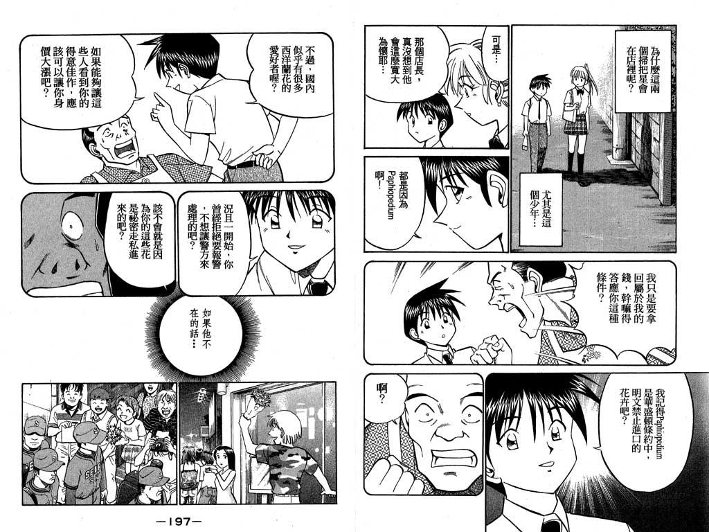 《神通小侦探》漫画最新章节第7卷免费下拉式在线观看章节第【81】张图片