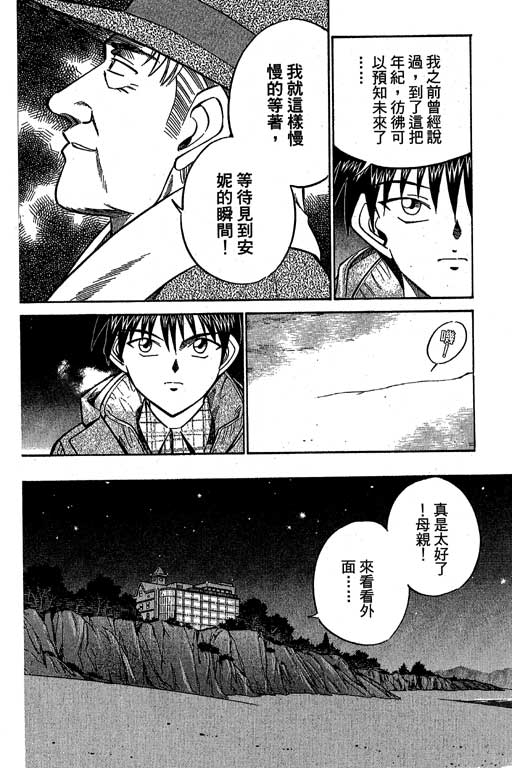 《神通小侦探》漫画最新章节第12卷免费下拉式在线观看章节第【201】张图片