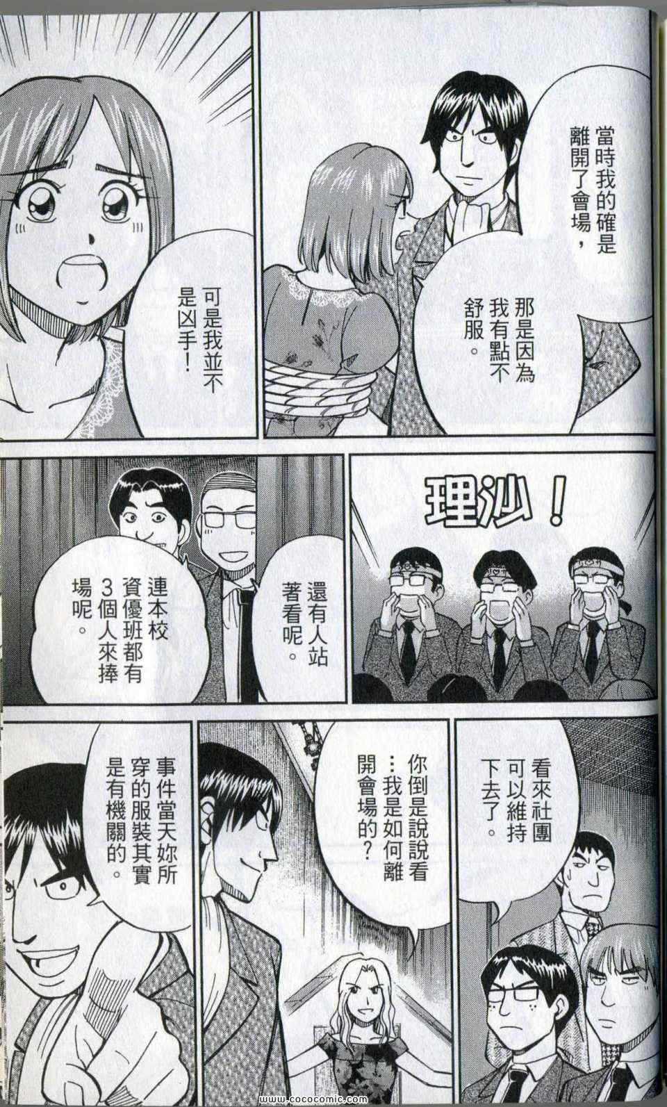 《神通小侦探》漫画最新章节第35卷免费下拉式在线观看章节第【179】张图片