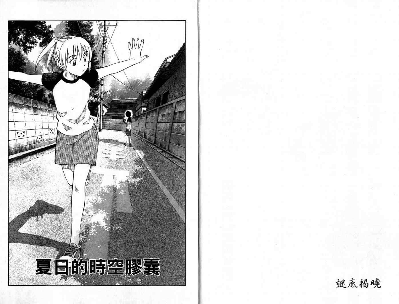 《神通小侦探》漫画最新章节第26卷免费下拉式在线观看章节第【3】张图片