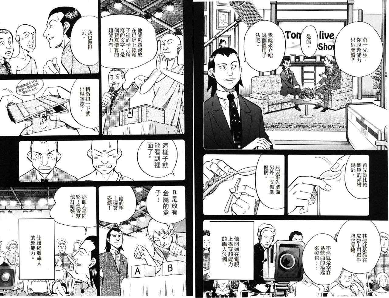 《神通小侦探》漫画最新章节第32卷免费下拉式在线观看章节第【26】张图片