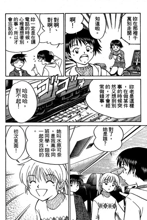 《神通小侦探》漫画最新章节第6卷免费下拉式在线观看章节第【16】张图片