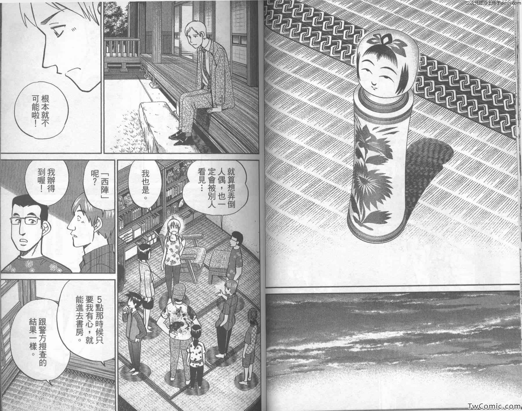《神通小侦探》漫画最新章节第43卷免费下拉式在线观看章节第【35】张图片