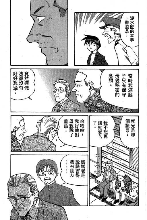 《神通小侦探》漫画最新章节第5卷免费下拉式在线观看章节第【182】张图片