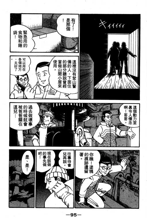 《神通小侦探》漫画最新章节第3卷免费下拉式在线观看章节第【96】张图片