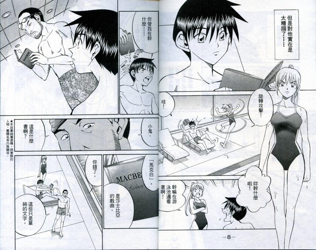 《神通小侦探》漫画最新章节第19卷免费下拉式在线观看章节第【6】张图片