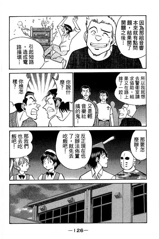 《神通小侦探》漫画最新章节第8卷免费下拉式在线观看章节第【125】张图片