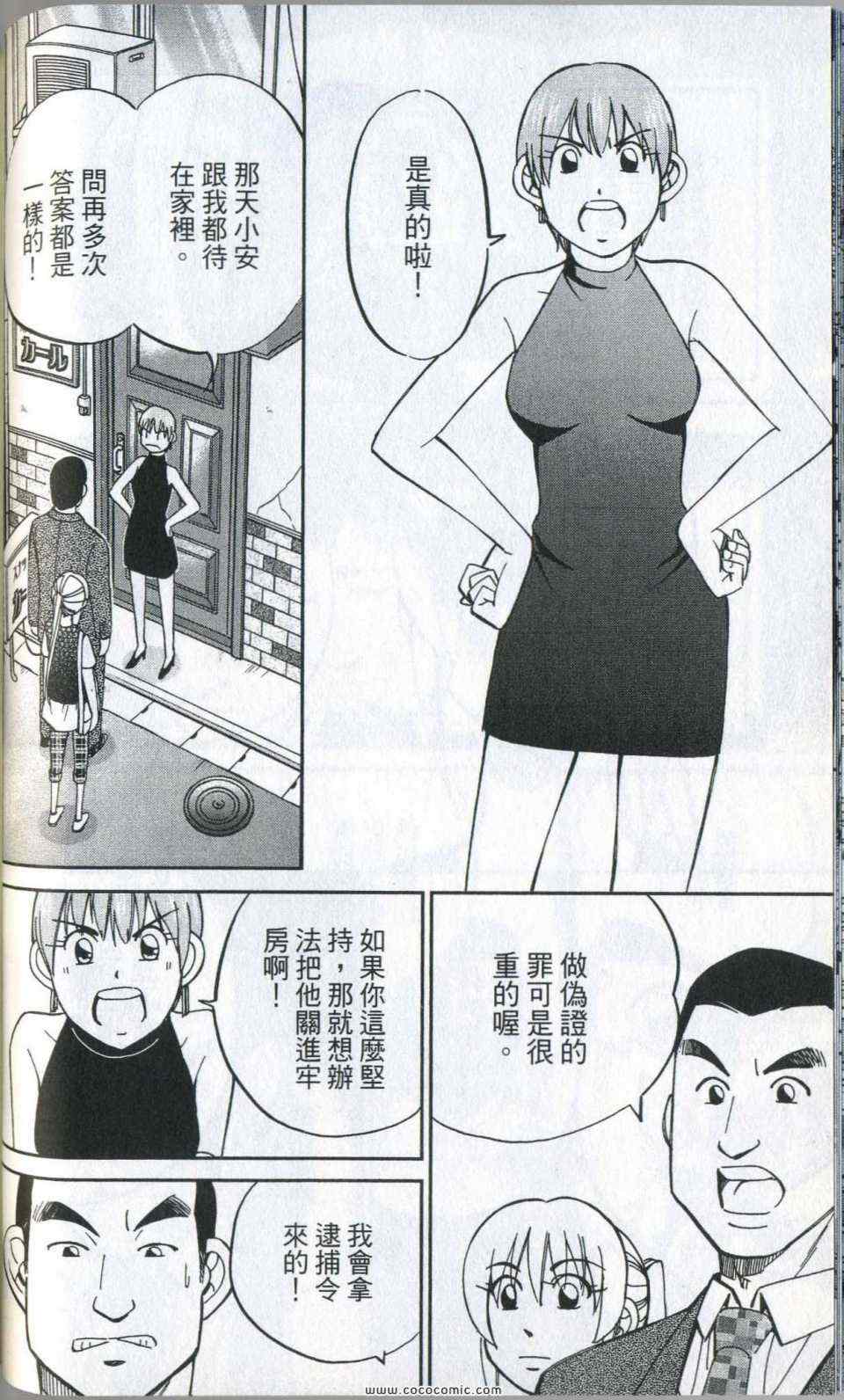 《神通小侦探》漫画最新章节第35卷免费下拉式在线观看章节第【60】张图片