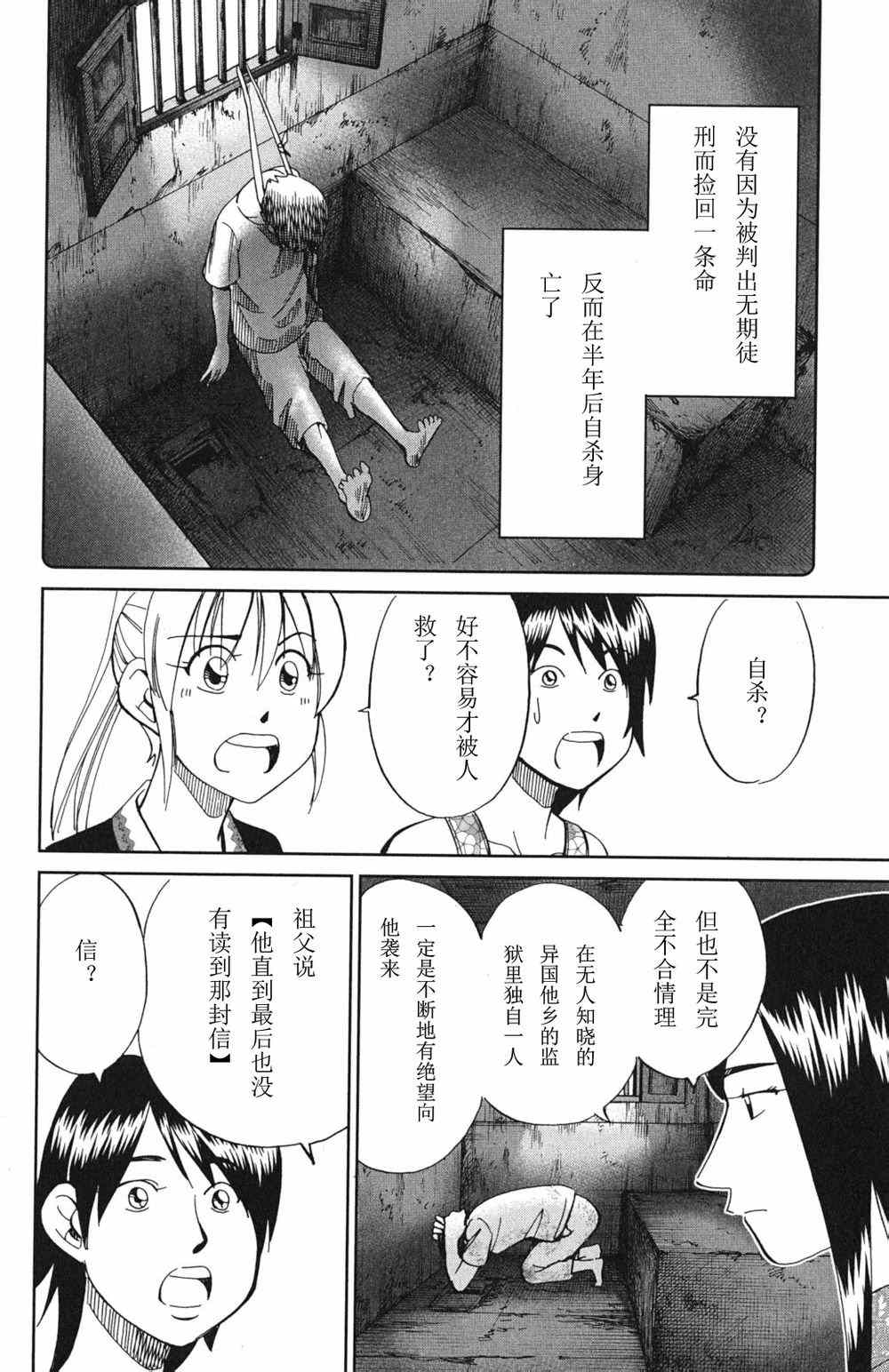 《神通小侦探》漫画最新章节第46卷免费下拉式在线观看章节第【144】张图片