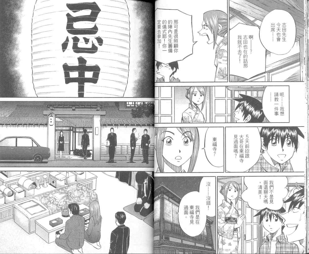 《神通小侦探》漫画最新章节第36卷免费下拉式在线观看章节第【24】张图片