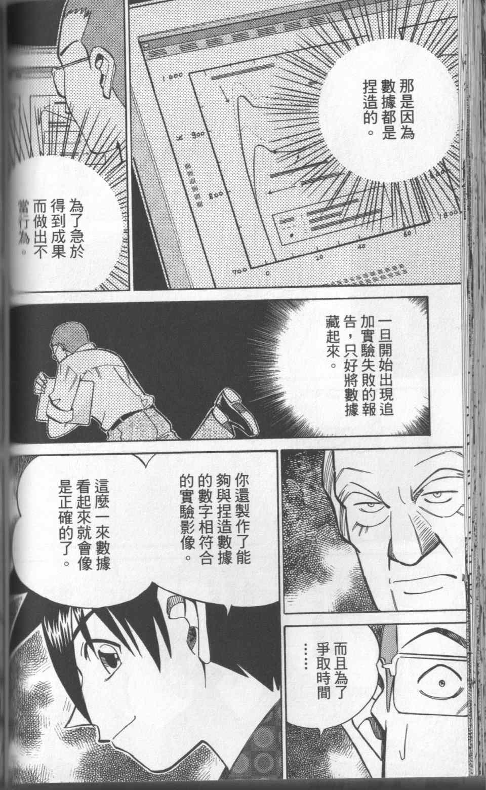 《神通小侦探》漫画最新章节第31卷免费下拉式在线观看章节第【85】张图片