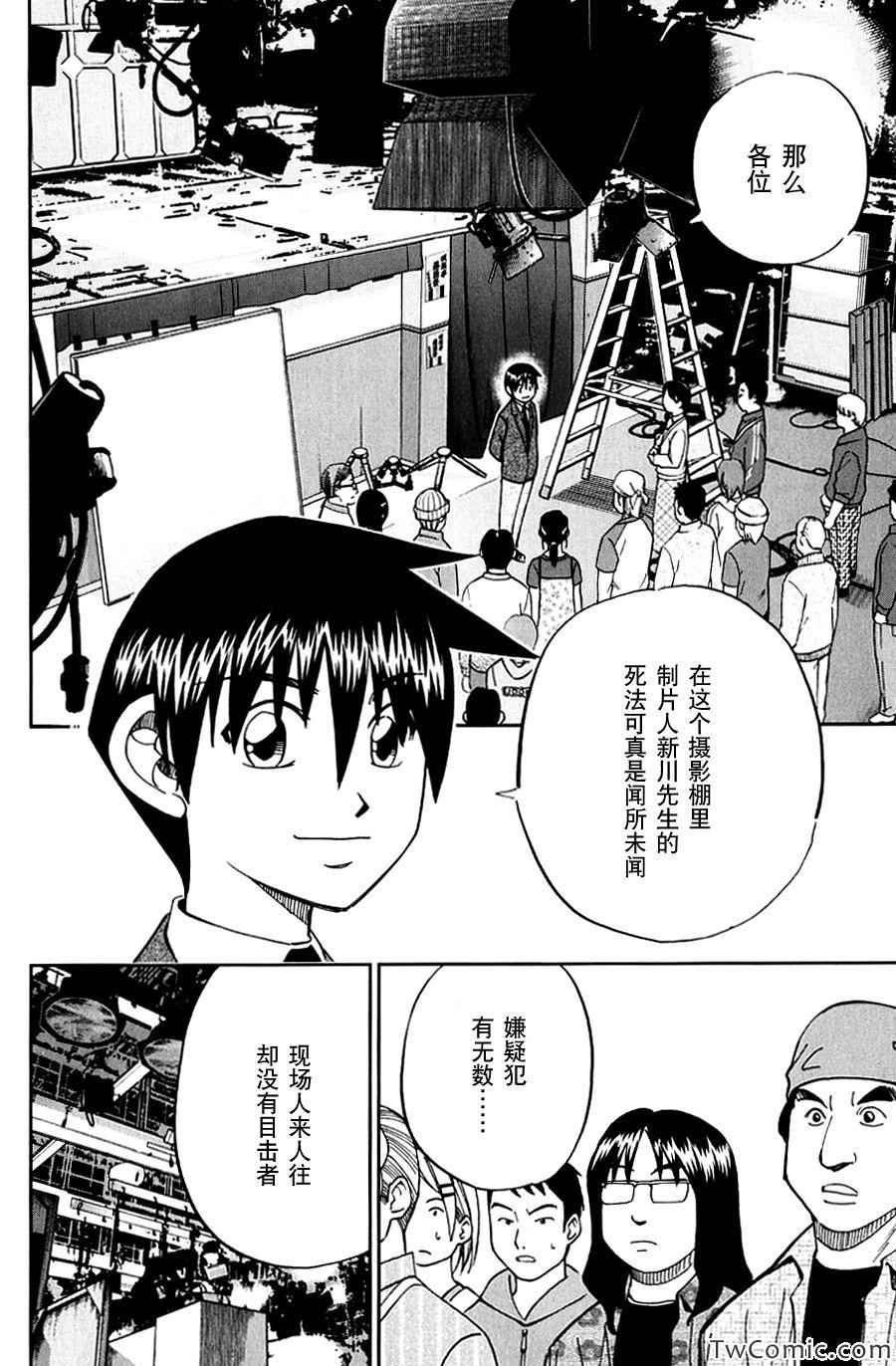 《神通小侦探》漫画最新章节SP番外篇 电视剧杀人事件免费下拉式在线观看章节第【32】张图片