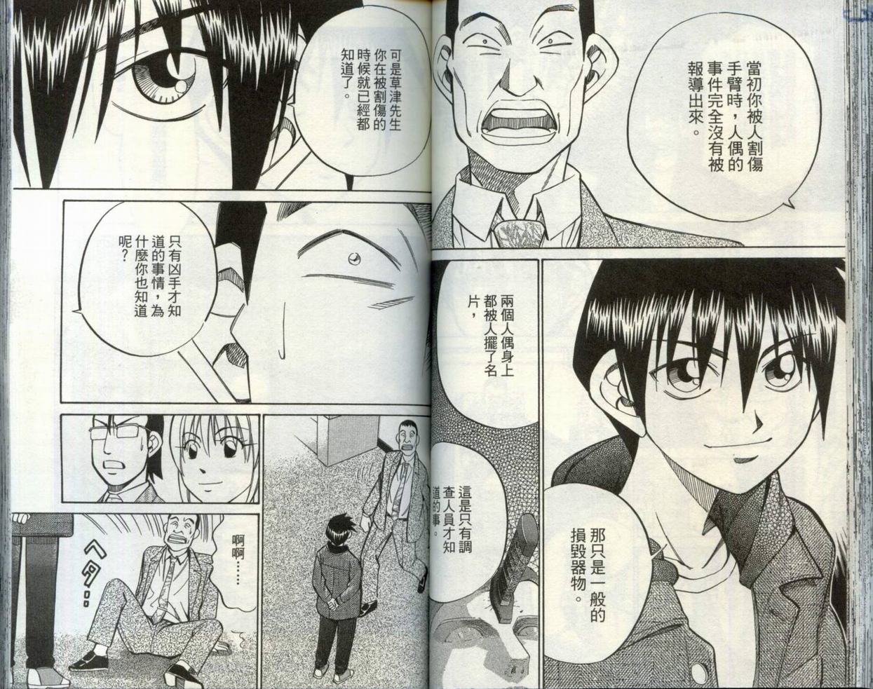 《神通小侦探》漫画最新章节第30卷免费下拉式在线观看章节第【50】张图片