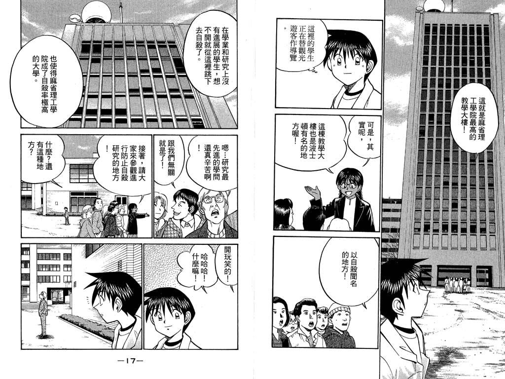 《神通小侦探》漫画最新章节第10卷免费下拉式在线观看章节第【9】张图片