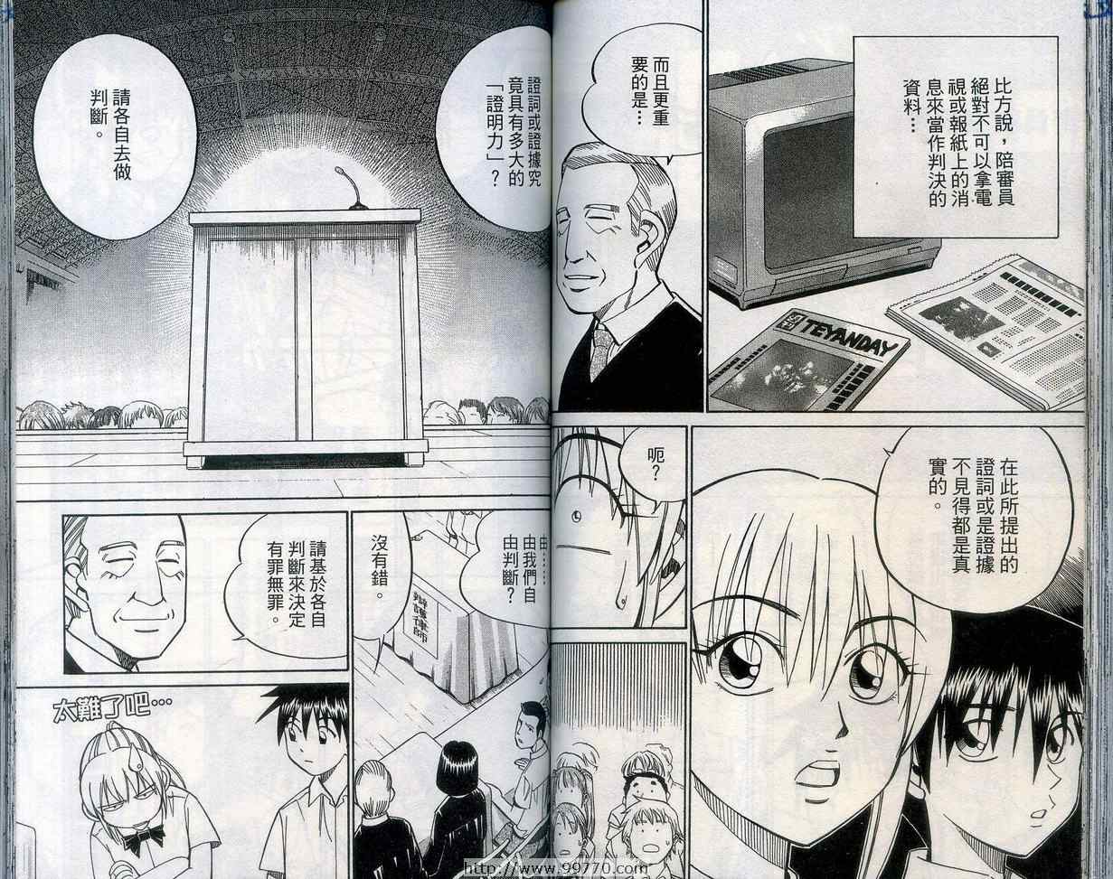 《神通小侦探》漫画最新章节第27卷免费下拉式在线观看章节第【64】张图片