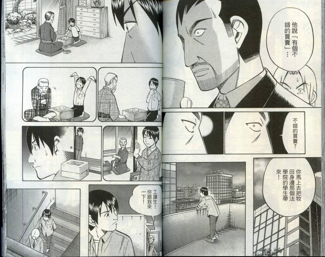 《神通小侦探》漫画最新章节第30卷免费下拉式在线观看章节第【84】张图片