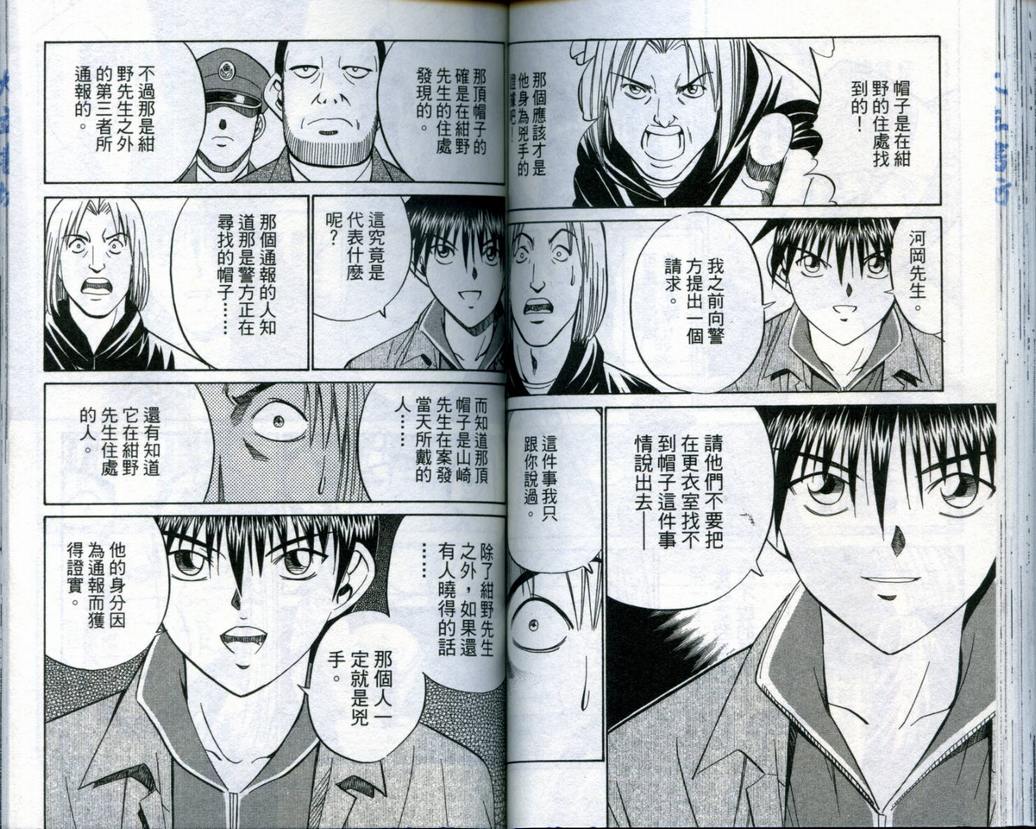 《神通小侦探》漫画最新章节第19卷免费下拉式在线观看章节第【53】张图片