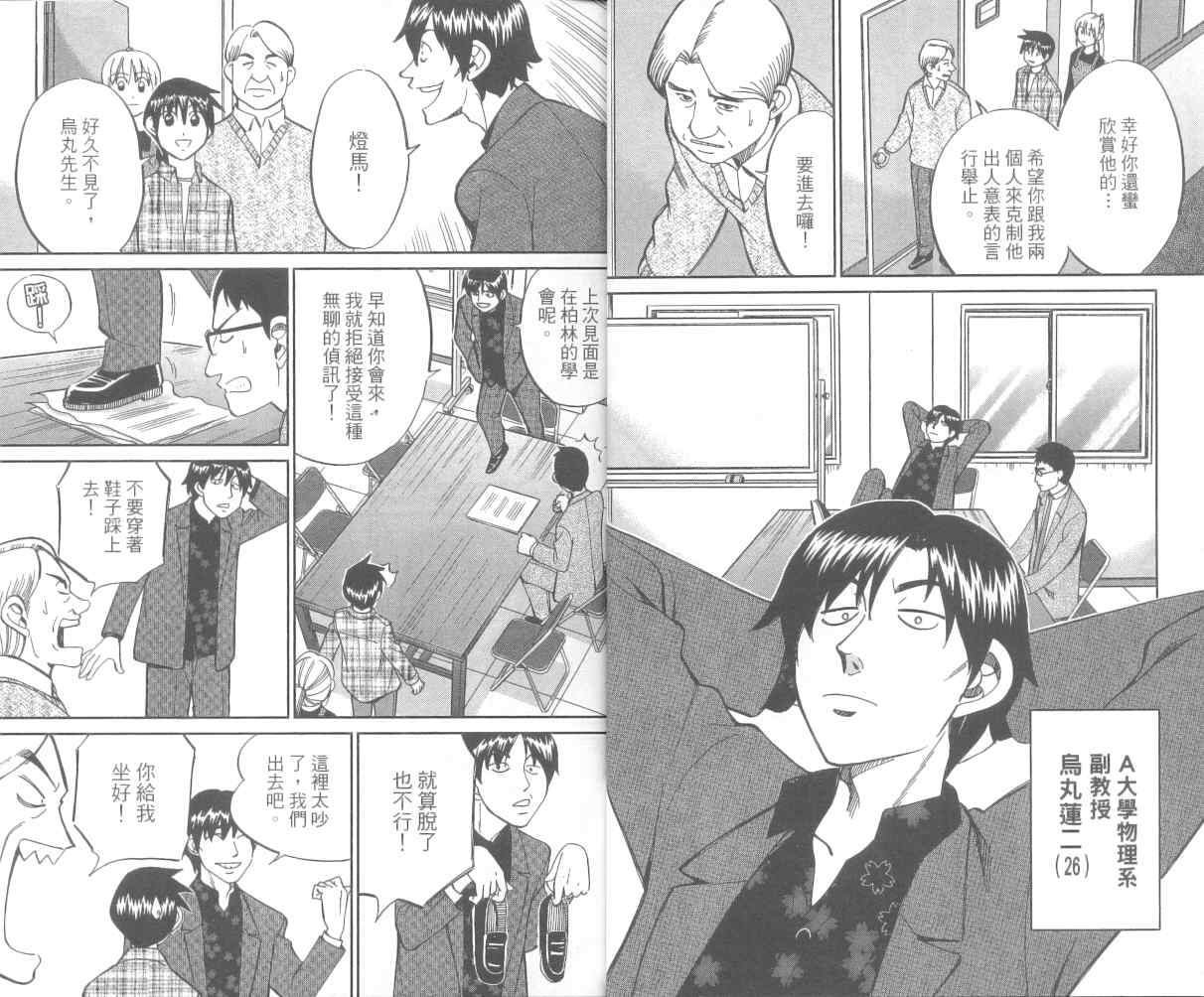 《神通小侦探》漫画最新章节第36卷免费下拉式在线观看章节第【9】张图片