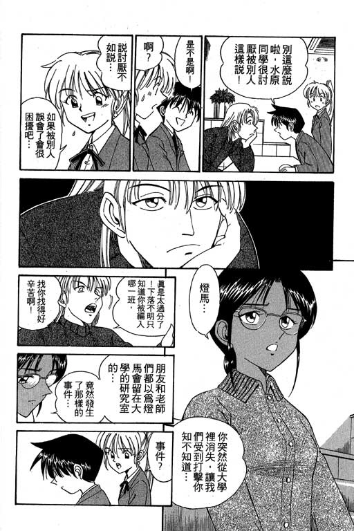 《神通小侦探》漫画最新章节第3卷免费下拉式在线观看章节第【17】张图片