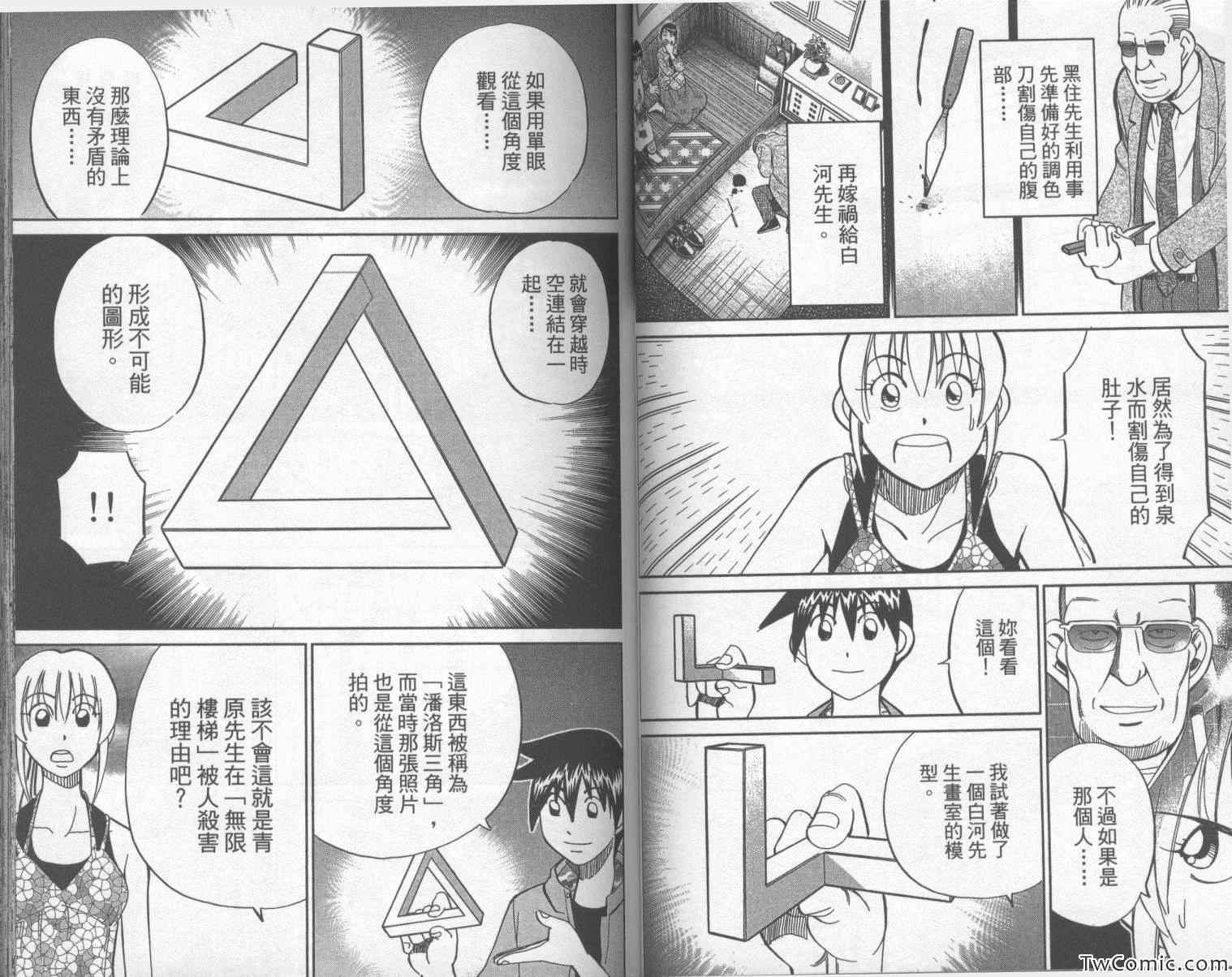 《神通小侦探》漫画最新章节第42卷免费下拉式在线观看章节第【45】张图片