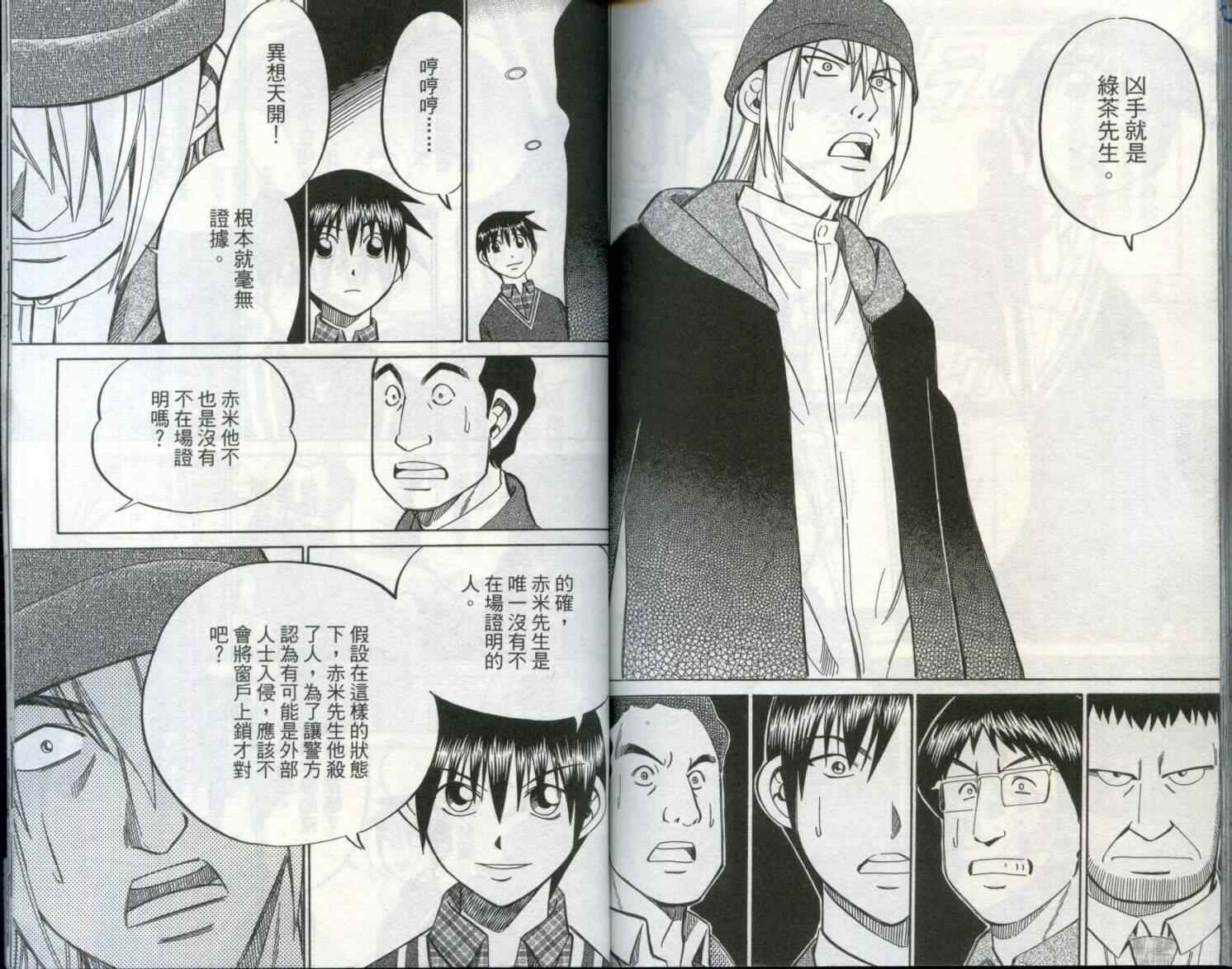 《神通小侦探》漫画最新章节第29卷免费下拉式在线观看章节第【90】张图片