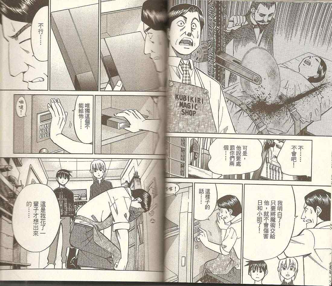 《神通小侦探》漫画最新章节第32卷免费下拉式在线观看章节第【35】张图片