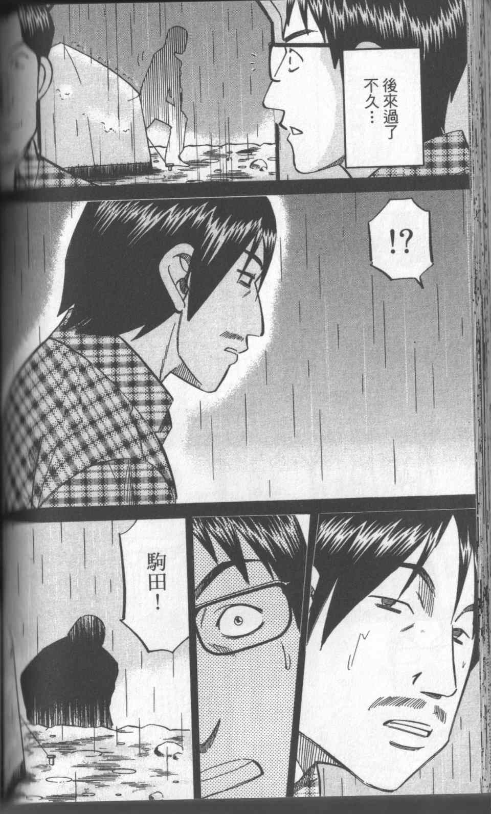 《神通小侦探》漫画最新章节第31卷免费下拉式在线观看章节第【141】张图片