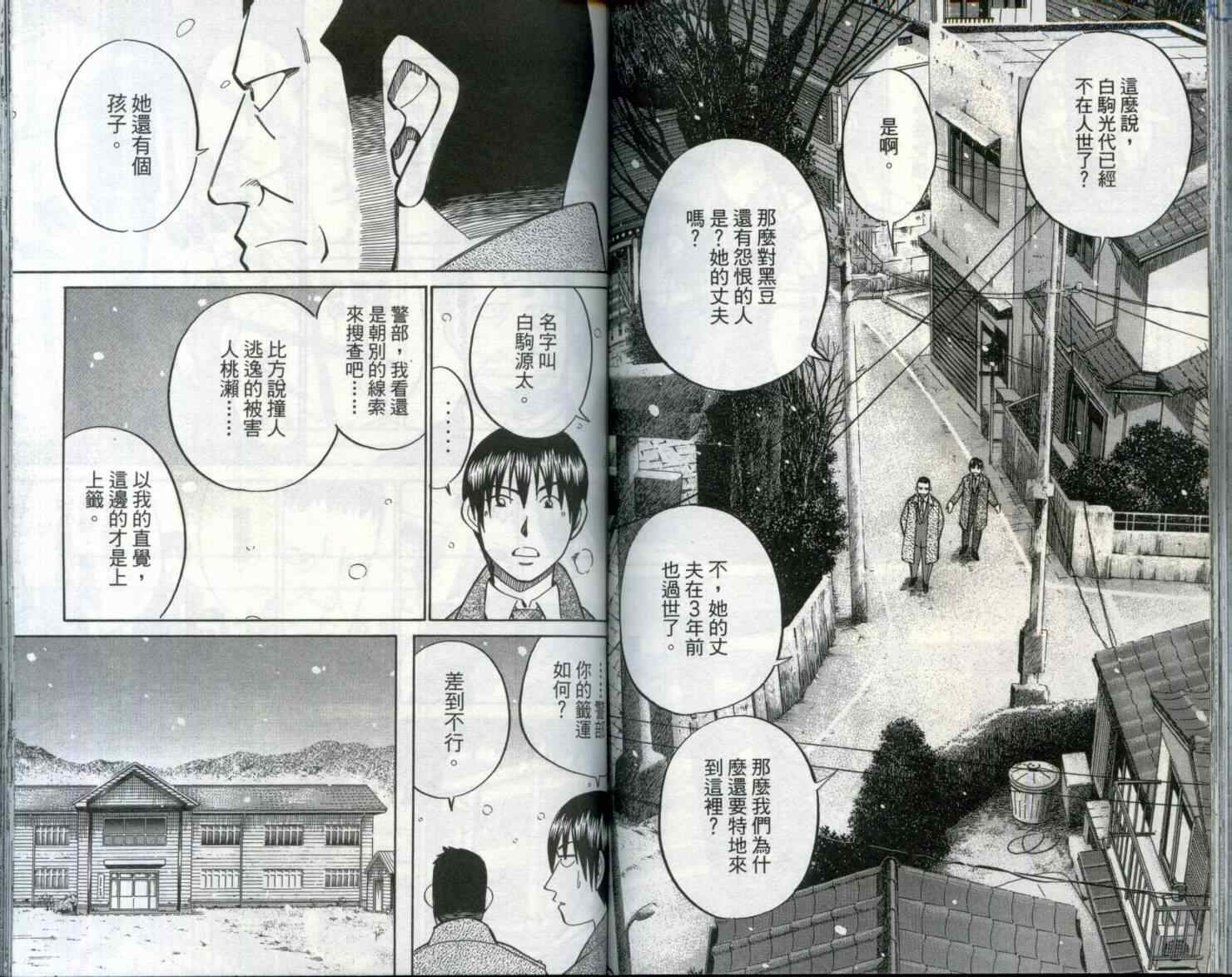 《神通小侦探》漫画最新章节第29卷免费下拉式在线观看章节第【76】张图片