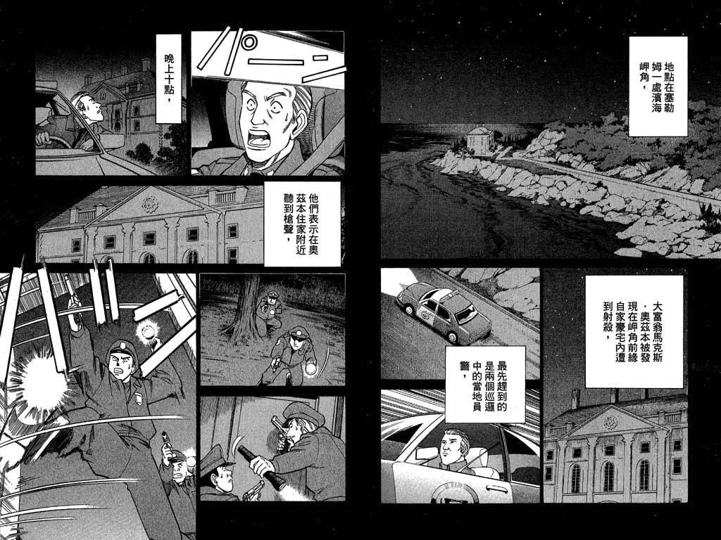 《神通小侦探》漫画最新章节第10卷免费下拉式在线观看章节第【18】张图片