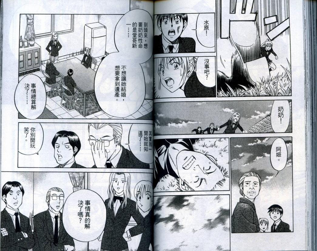 《神通小侦探》漫画最新章节第20卷免费下拉式在线观看章节第【86】张图片