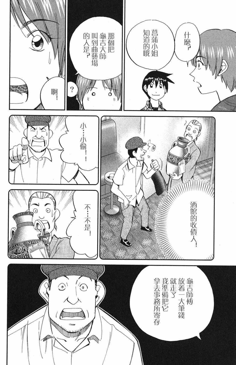 《神通小侦探》漫画最新章节第46卷免费下拉式在线观看章节第【82】张图片
