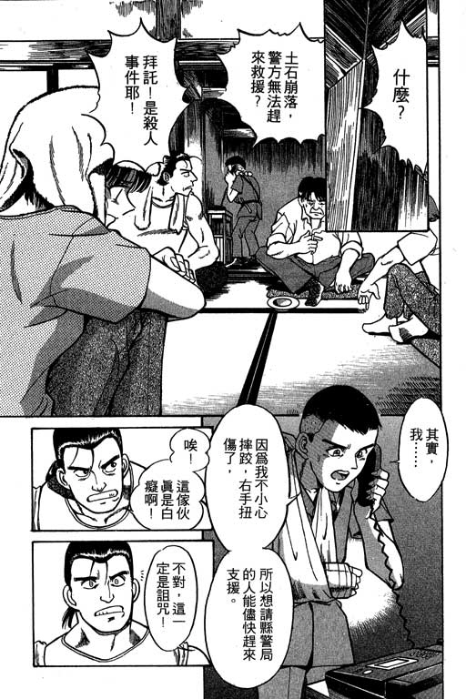 《神通小侦探》漫画最新章节第2卷免费下拉式在线观看章节第【48】张图片