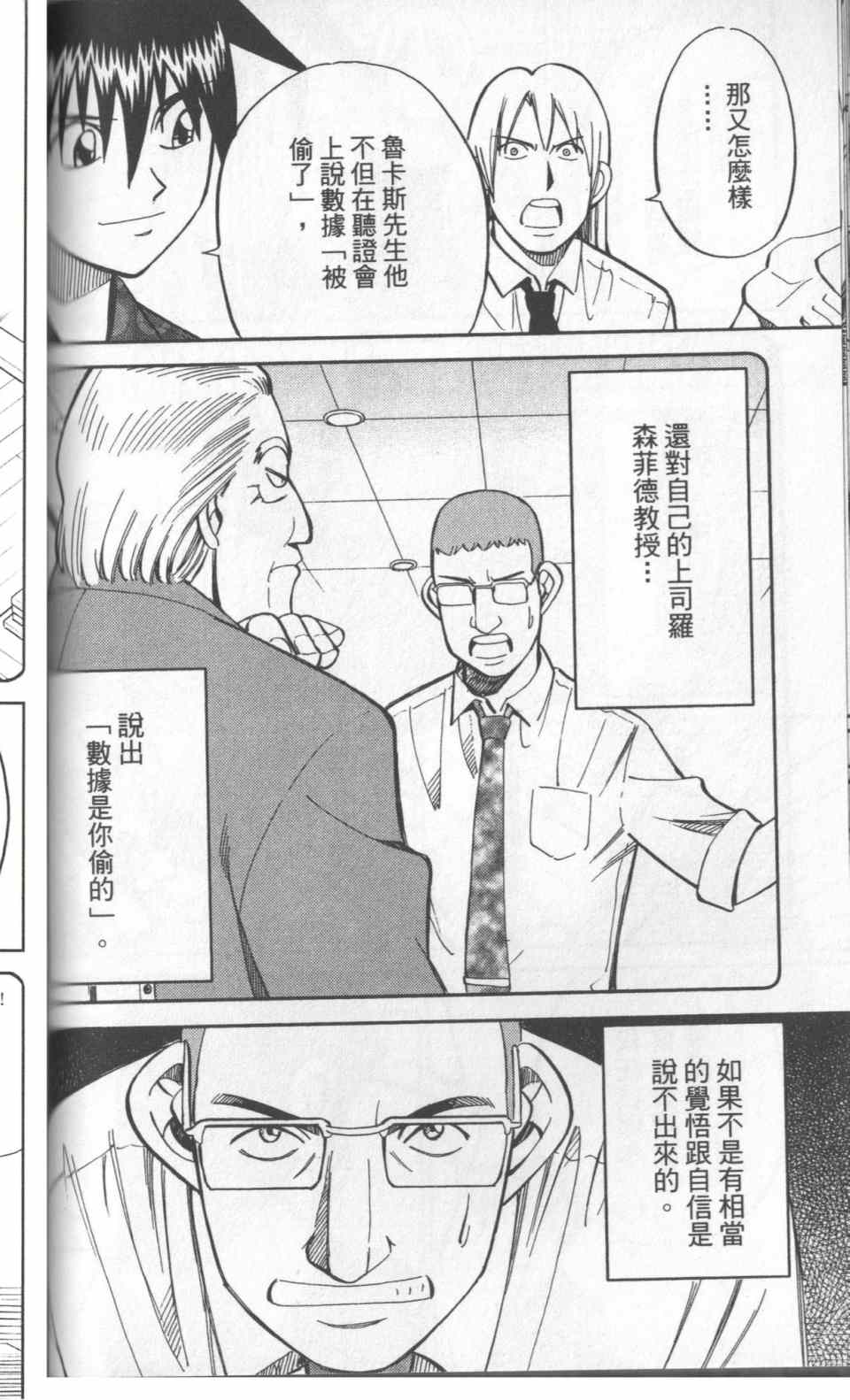 《神通小侦探》漫画最新章节第31卷免费下拉式在线观看章节第【81】张图片