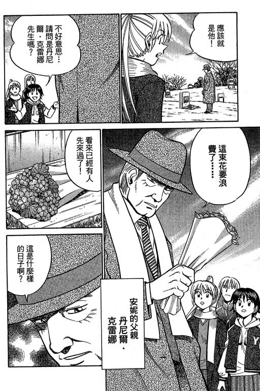 《神通小侦探》漫画最新章节第12卷免费下拉式在线观看章节第【130】张图片