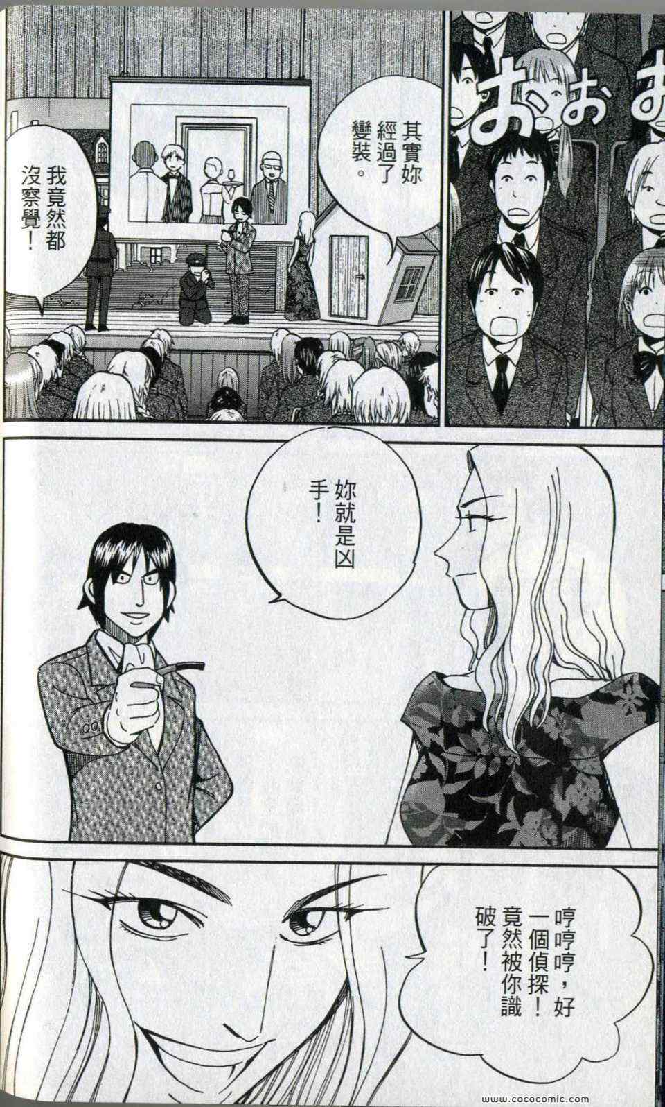 《神通小侦探》漫画最新章节第35卷免费下拉式在线观看章节第【180】张图片