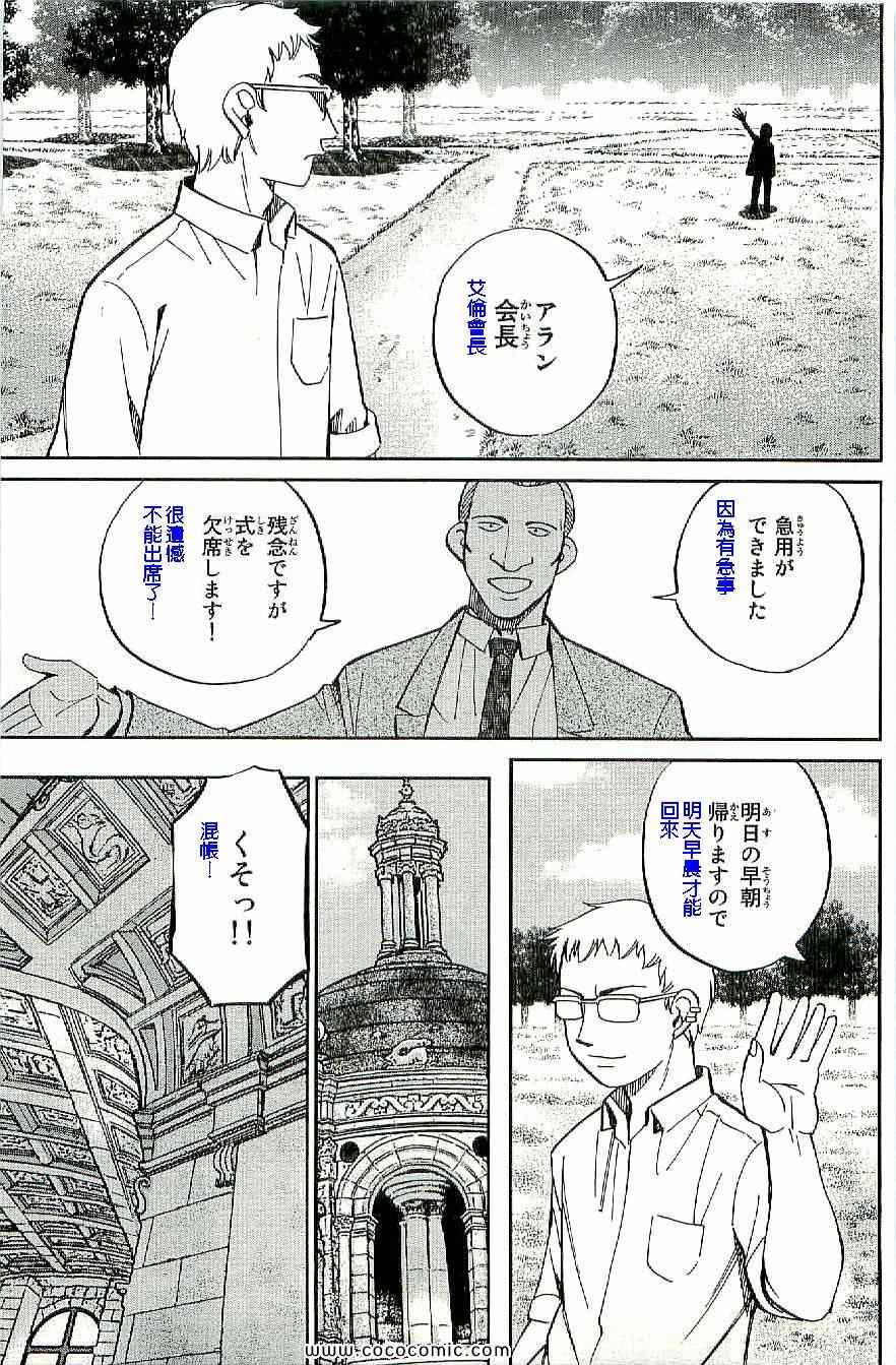 《神通小侦探》漫画最新章节第34卷免费下拉式在线观看章节第【80】张图片