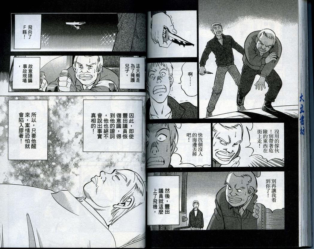 《神通小侦探》漫画最新章节第14卷免费下拉式在线观看章节第【92】张图片