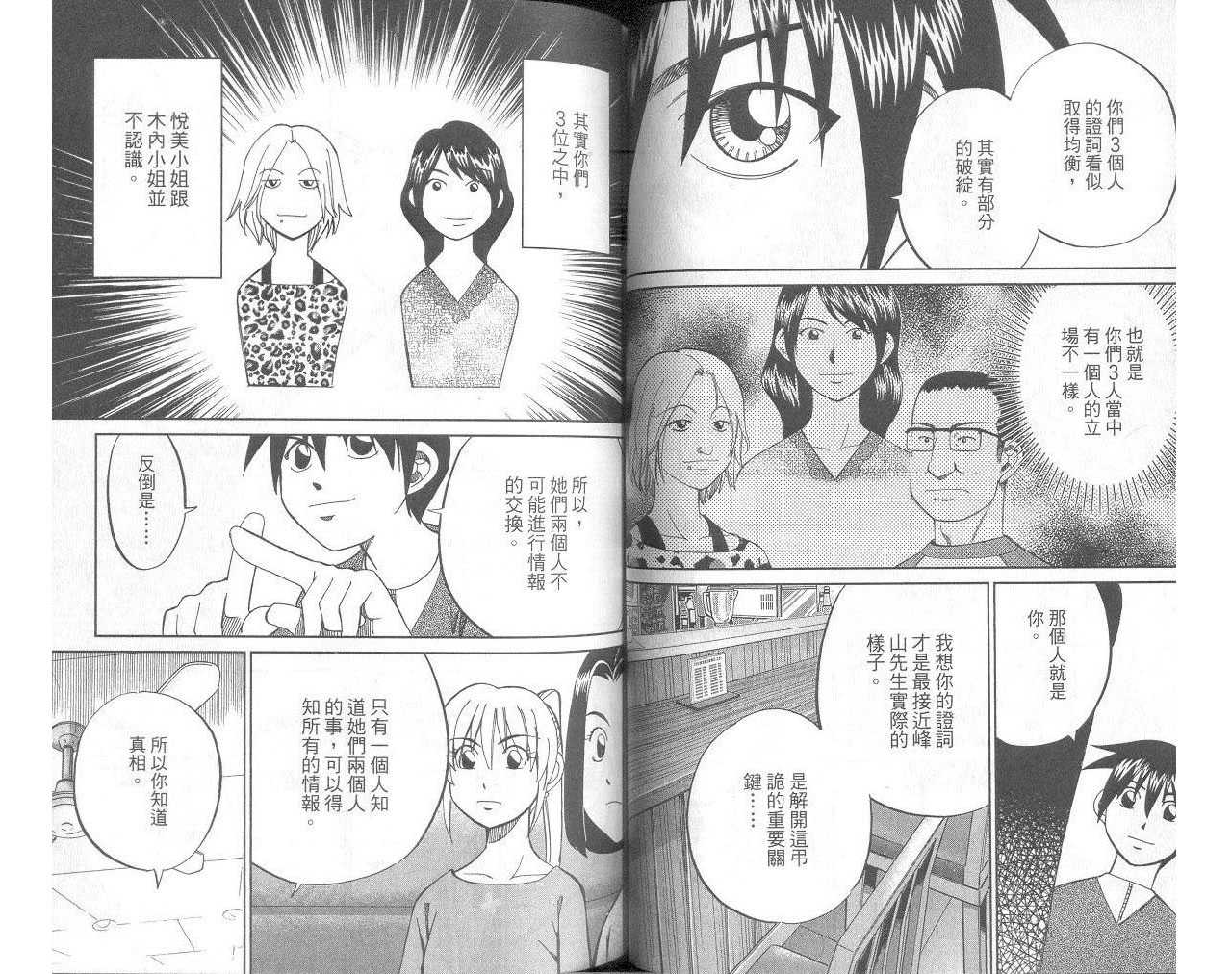 《神通小侦探》漫画最新章节第33卷免费下拉式在线观看章节第【40】张图片