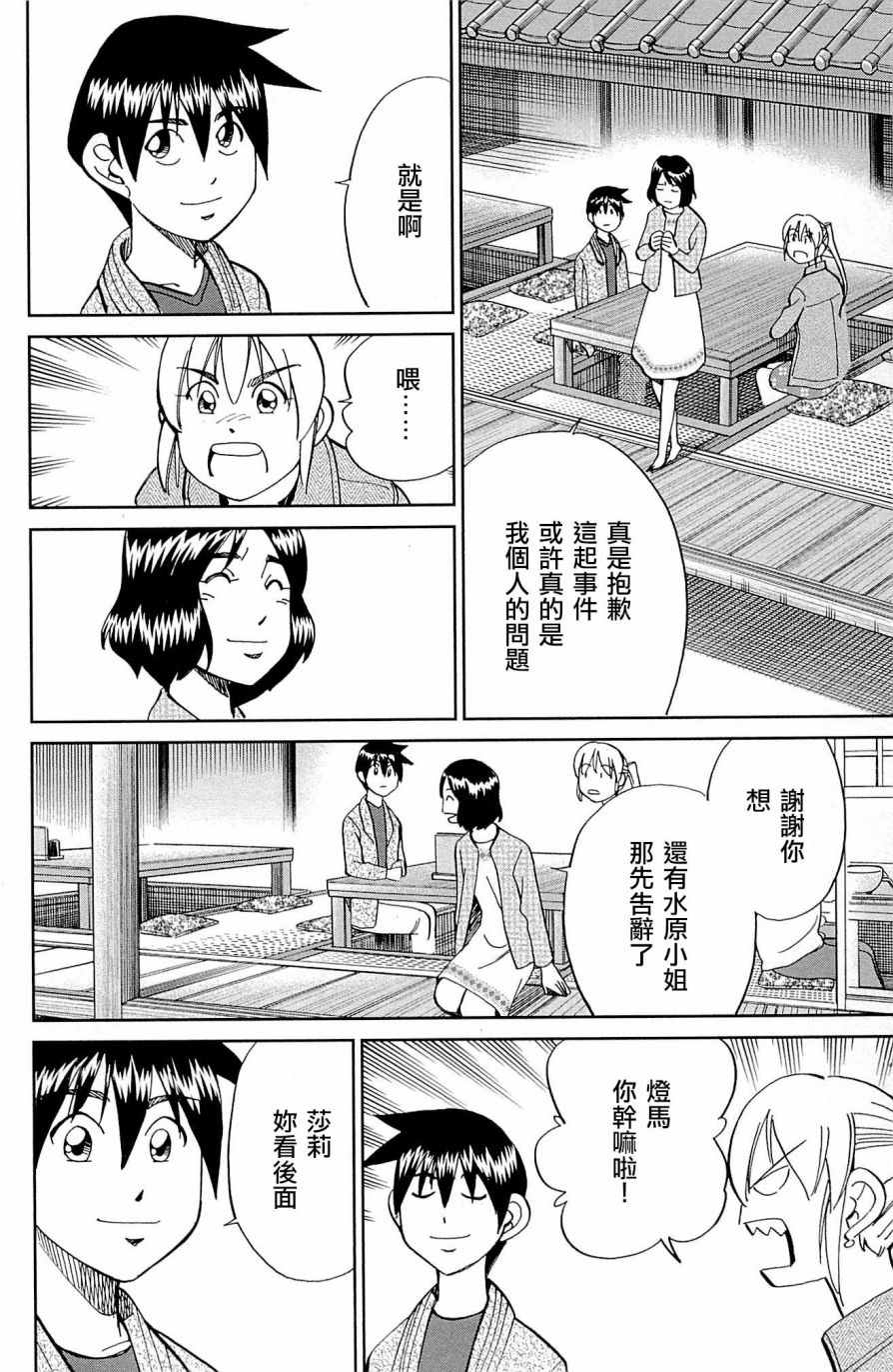 《神通小侦探》漫画最新章节第98话免费下拉式在线观看章节第【64】张图片